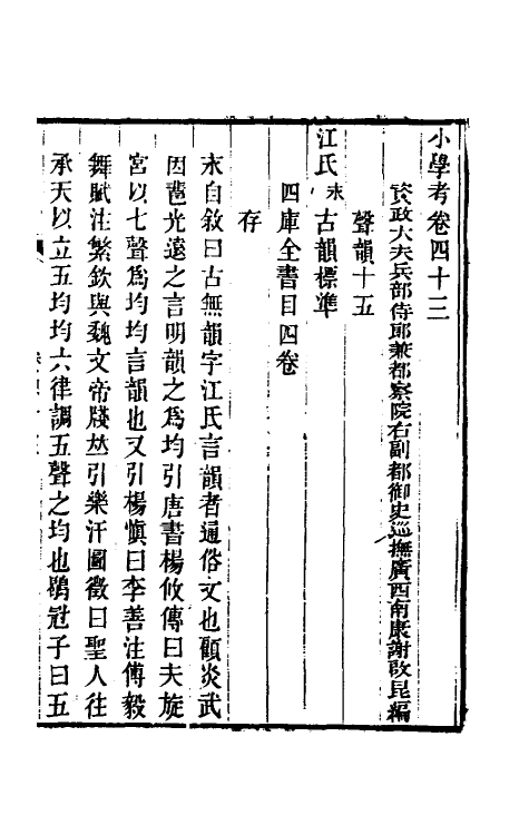 69052-小学考二十三 (清)谢启昆撰.pdf_第2页