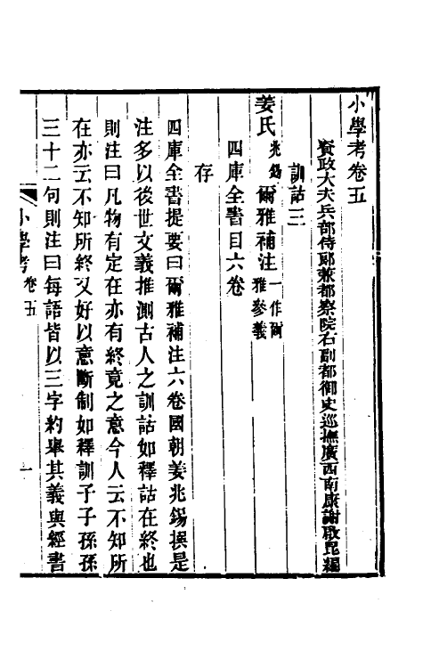 69053-小学考三 (清)谢启昆撰.pdf_第2页