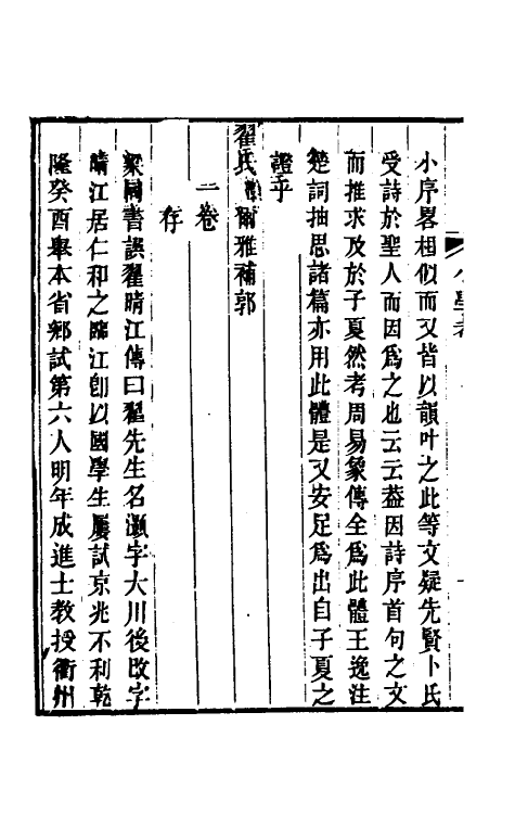 69053-小学考三 (清)谢启昆撰.pdf_第3页