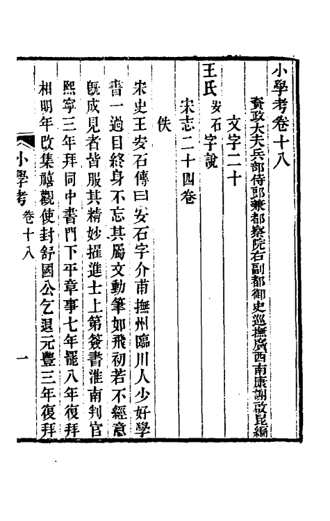 69054-小学考十 (清)谢启昆撰.pdf_第2页