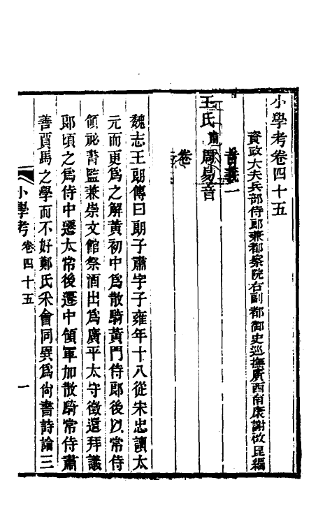 69056-小学考二十四 (清)谢启昆撰.pdf_第2页