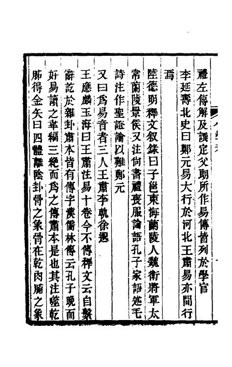 69056-小学考二十四 (清)谢启昆撰.pdf_第3页