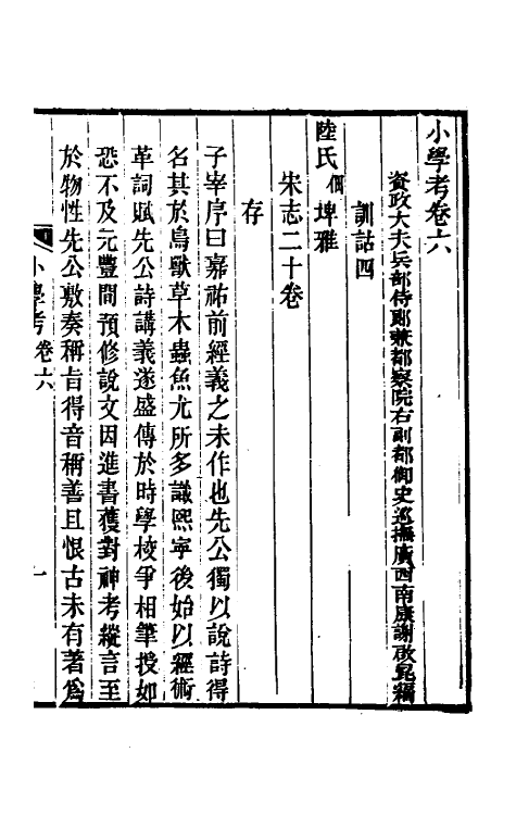 69057-小学考四 (清)谢启昆撰.pdf_第2页