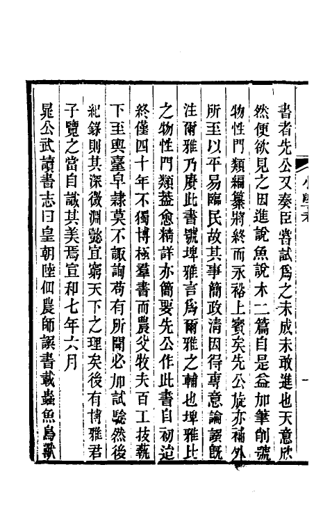 69057-小学考四 (清)谢启昆撰.pdf_第3页