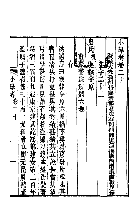 69058-小学考十一 (清)谢启昆撰.pdf_第2页