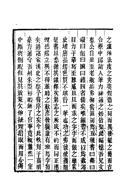 69058-小学考十一 (清)谢启昆撰.pdf_第3页