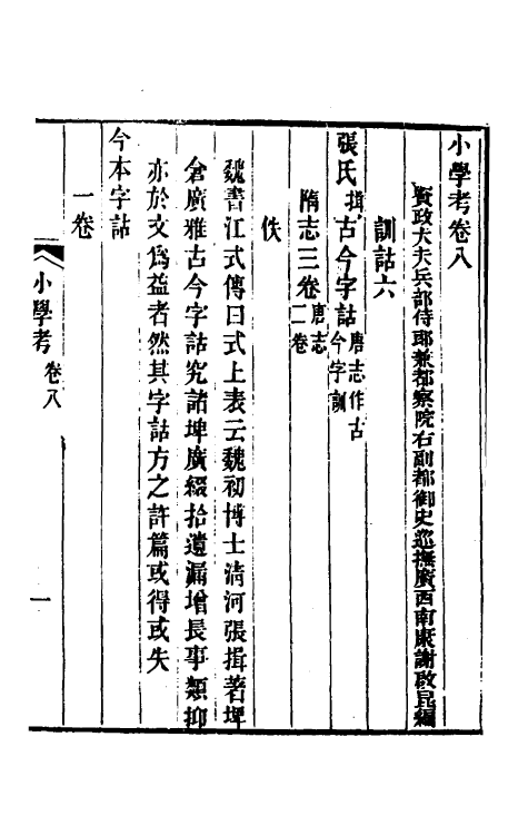 69061-小学考五 (清)谢启昆撰.pdf_第2页