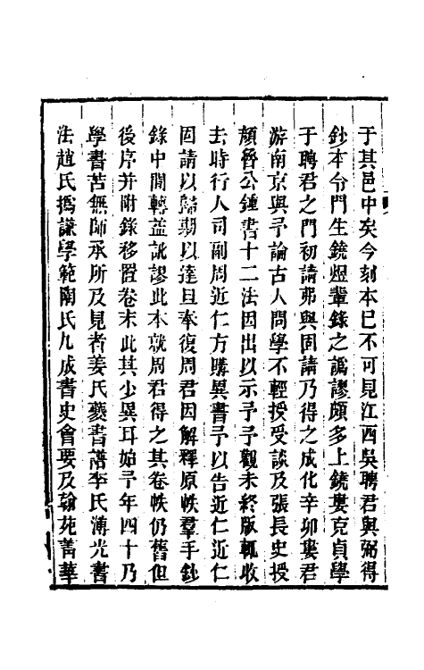 69062-小学考十二 (清)谢启昆撰.pdf_第3页