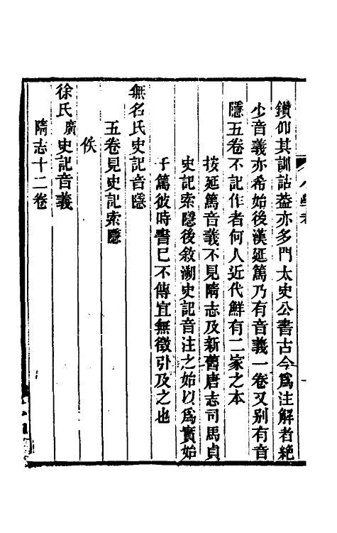 69064-小学考二十六 (清)谢启昆撰.pdf_第3页