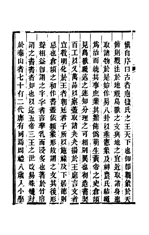 69065-小学考六 (清)谢启昆撰.pdf_第3页