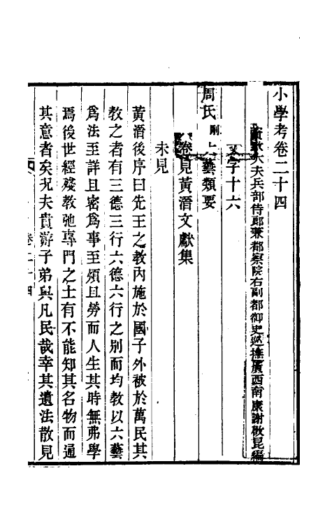 69066-小学考十三 (清)谢启昆撰.pdf_第2页