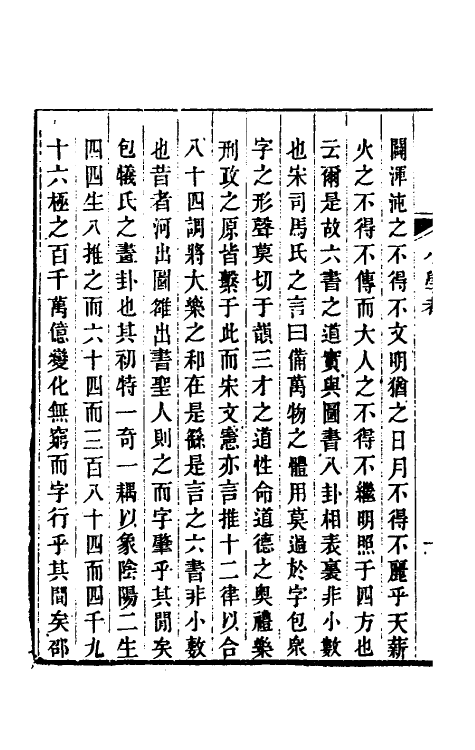 69067-小学考二十 (清)谢启昆撰.pdf_第3页