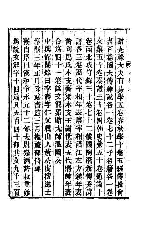 69068-小学考七 (清)谢启昆撰.pdf_第3页