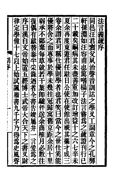 69071-法言义疏一 汪荣宝撰.pdf_第2页