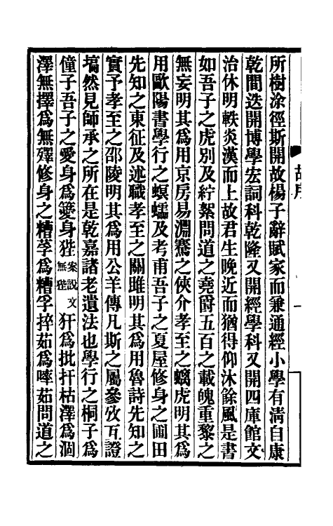 69071-法言义疏一 汪荣宝撰.pdf_第3页