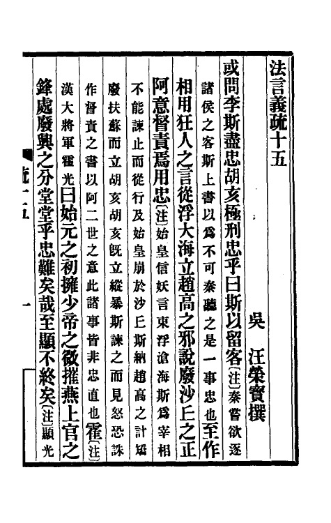 69073-法言义疏七 汪荣宝撰.pdf_第2页