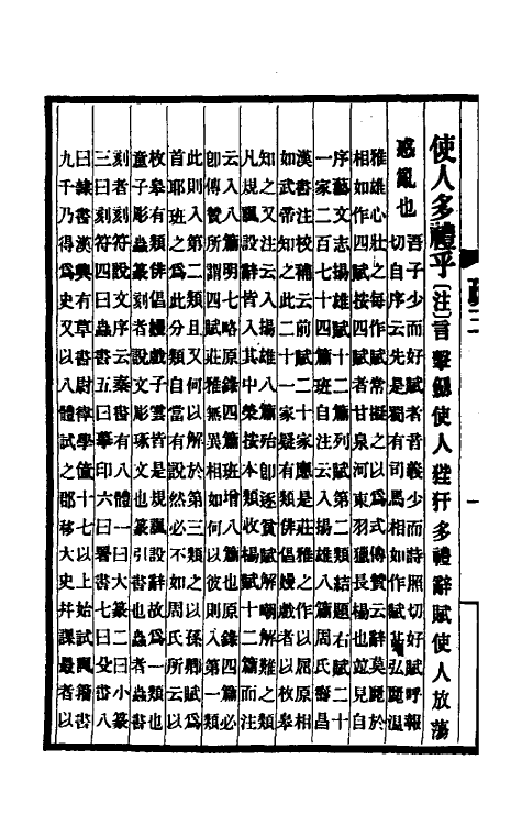 69074-法言义疏二 汪荣宝撰.pdf_第3页