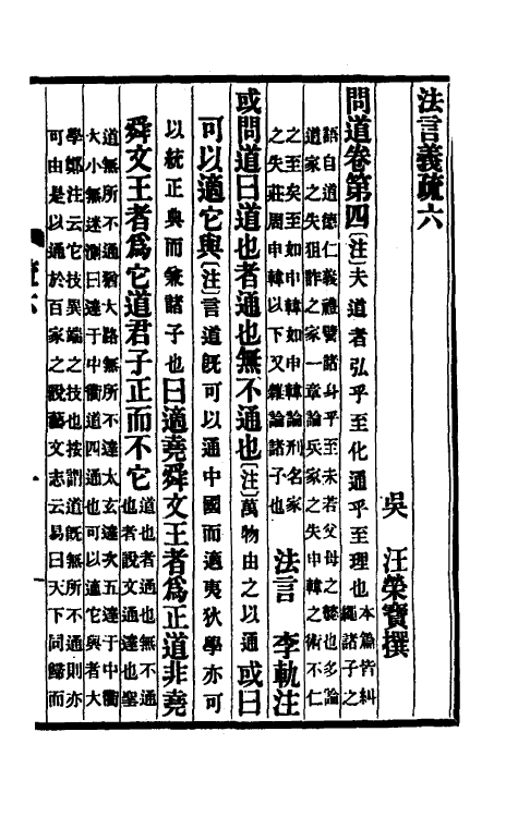 69077-法言义疏三 汪荣宝撰.pdf_第2页