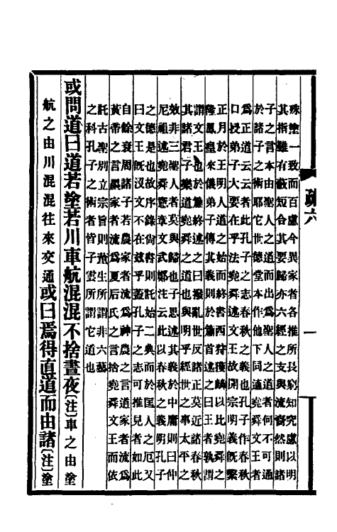 69077-法言义疏三 汪荣宝撰.pdf_第3页