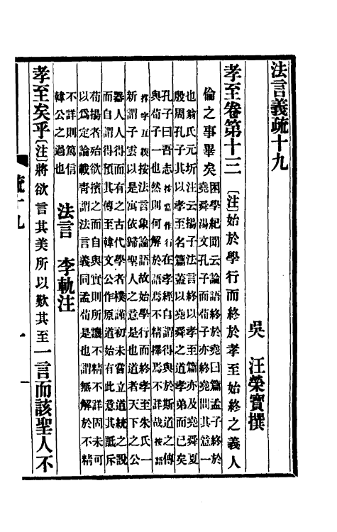 69079-法言义疏九 汪荣宝撰.pdf_第2页