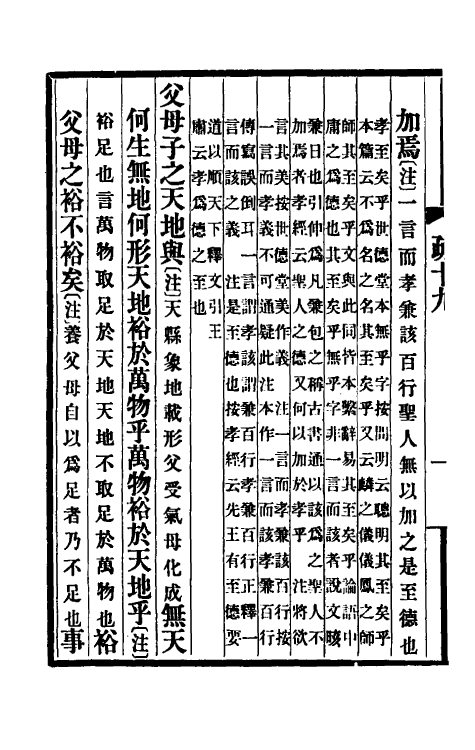 69079-法言义疏九 汪荣宝撰.pdf_第3页