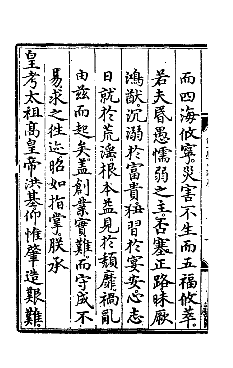 69080-圣学心法一 (明)朱棣撰.pdf_第3页