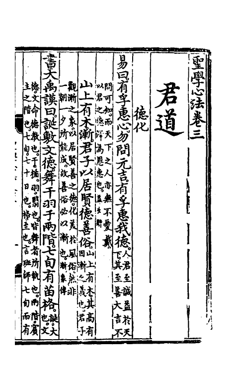 69082-圣学心法三 (明)朱棣撰.pdf_第2页