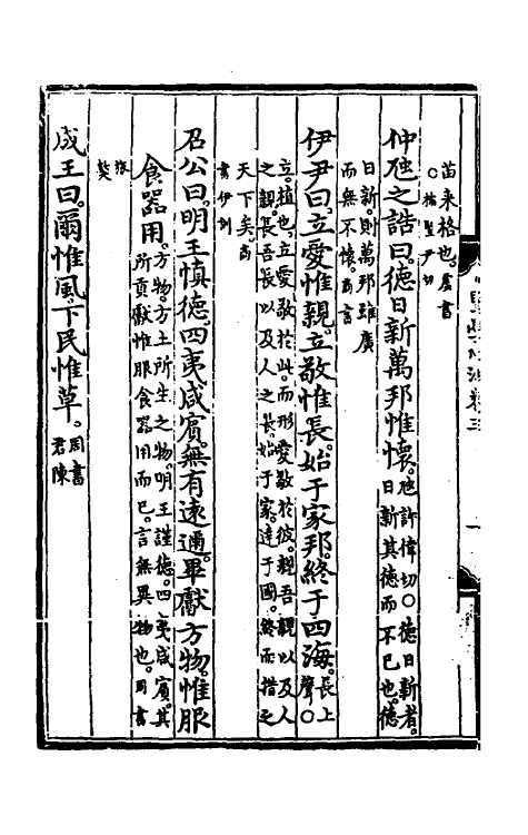 69082-圣学心法三 (明)朱棣撰.pdf_第3页