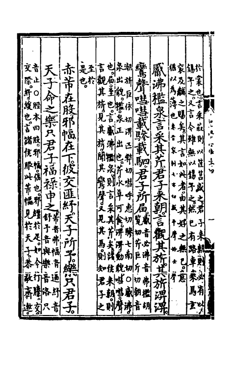 69083-圣学心法四 (明)朱棣撰.pdf_第3页