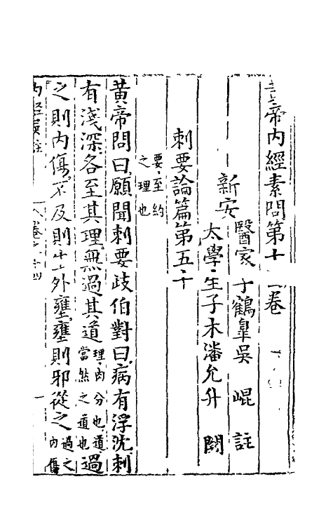 69086-黄帝内经素问七 (明)吴昆注.pdf_第2页