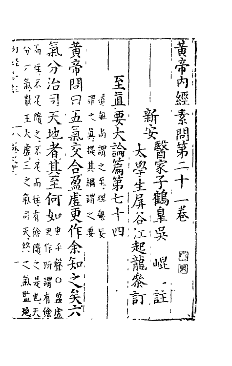 69087-黄帝内经素问十 (明)吴昆注.pdf_第2页