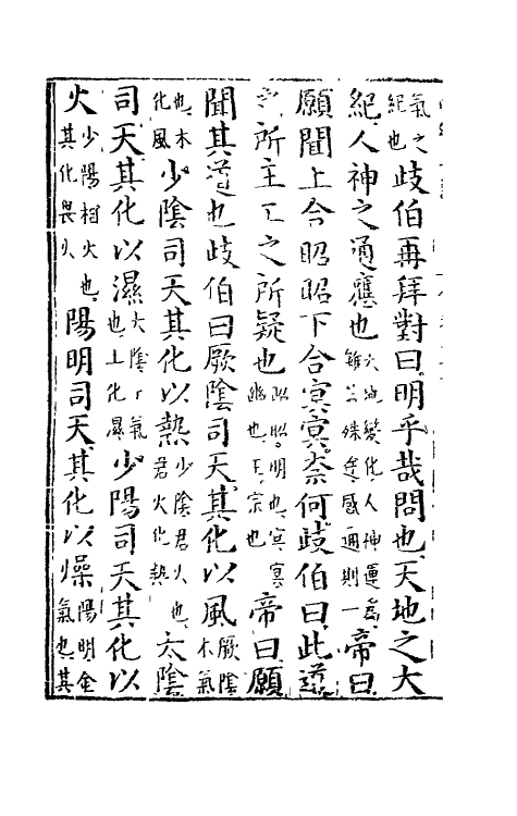 69087-黄帝内经素问十 (明)吴昆注.pdf_第3页