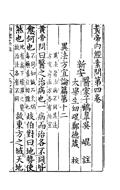 69091-黄帝内经素问三 (明)吴昆注.pdf_第2页