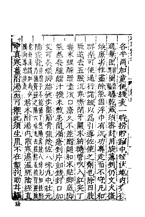 69095-本草蒙筌三 (明)陈嘉谟撰.pdf_第3页