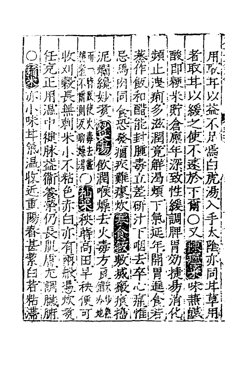 69096-本草蒙筌五 (明)陈嘉谟撰.pdf_第3页