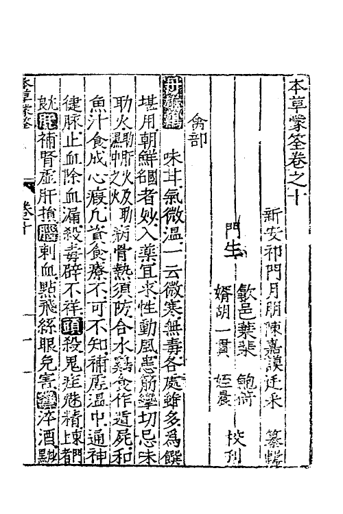 69097-本草蒙筌七 (明)陈嘉谟撰.pdf_第2页