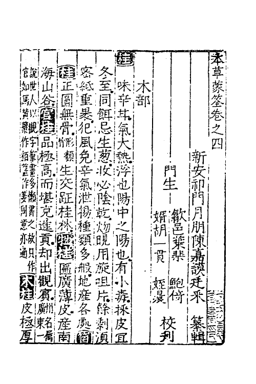 69099-本草蒙筌四 (明)陈嘉谟撰.pdf_第2页