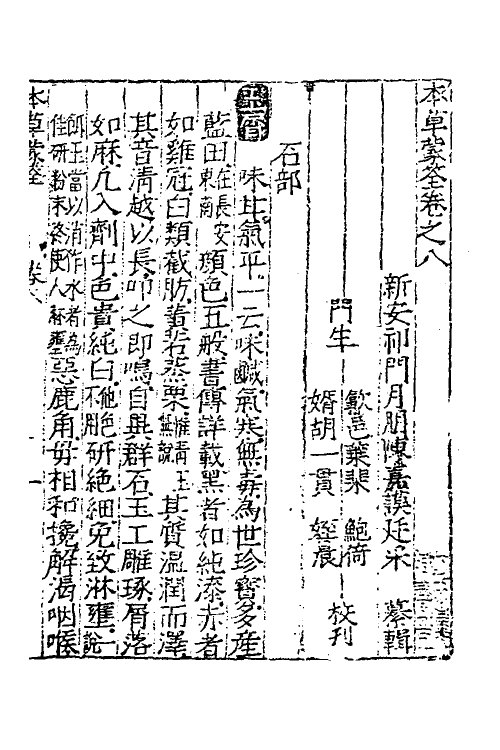 69100-本草蒙筌六 (明)陈嘉谟撰.pdf_第2页