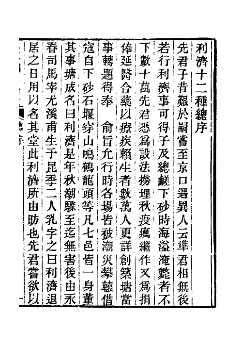 69101-本草纲目拾遗一 (清)赵学敏撰.pdf_第2页