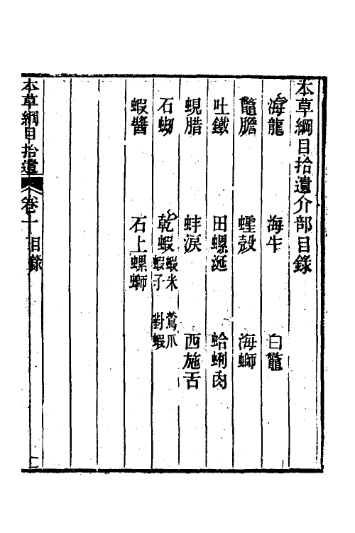 69104-本草纲目拾遗十 (清)赵学敏撰.pdf_第3页