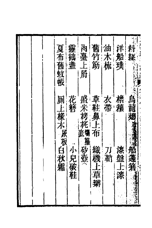 69110-本草纲目拾遗九 (清)赵学敏撰.pdf_第3页