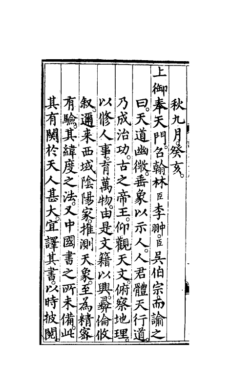 69112-天文书一 (明)海达儿等口授.pdf_第3页