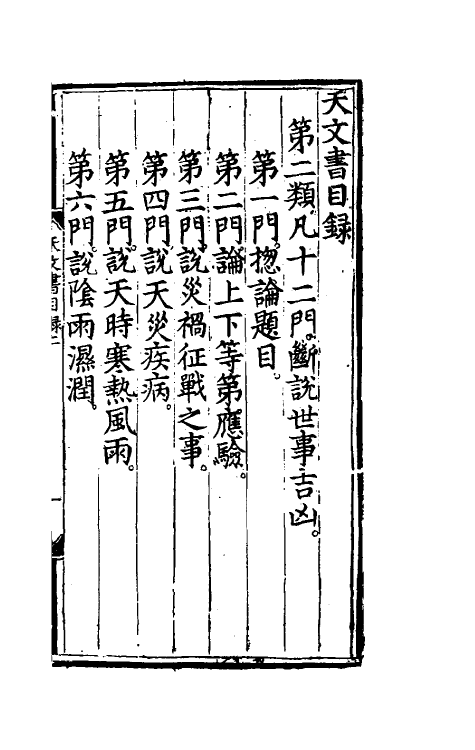 69113-天文书二 (明)海达儿等口授.pdf_第2页