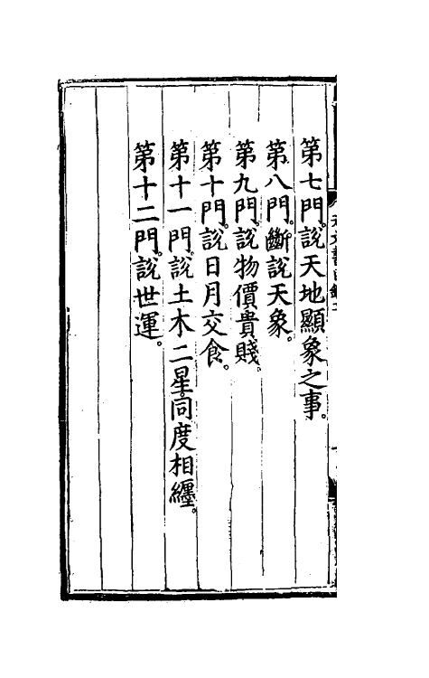 69113-天文书二 (明)海达儿等口授.pdf_第3页