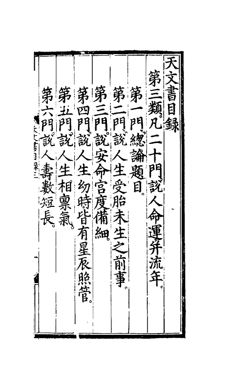 69114-天文书三 (明)海达儿等口授.pdf_第2页