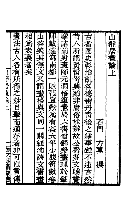 69115_山静居画论.pdf_第2页