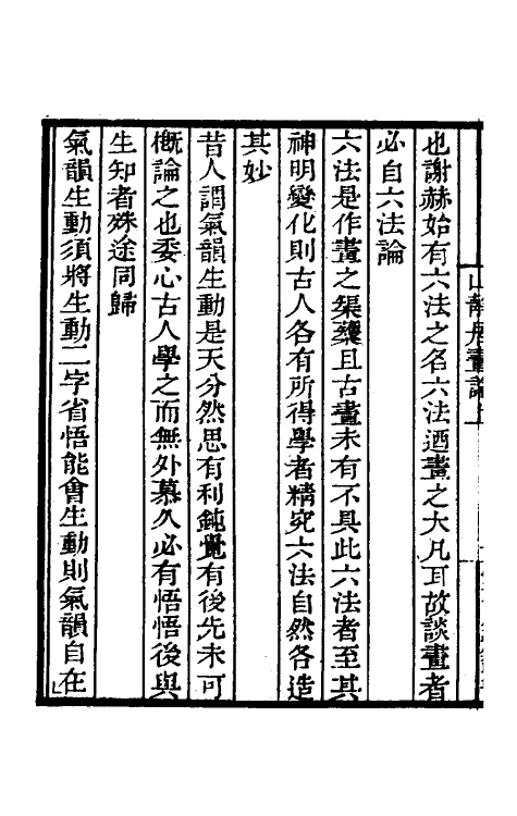 69115_山静居画论.pdf_第3页