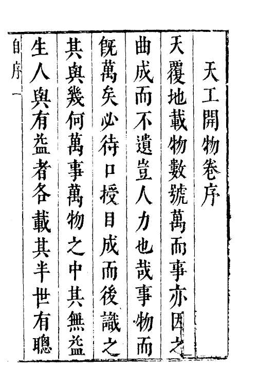 69126-天工开物一 (明)宋应星撰.pdf_第2页