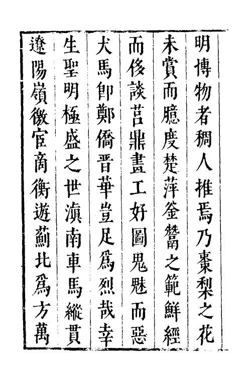 69126-天工开物一 (明)宋应星撰.pdf_第3页