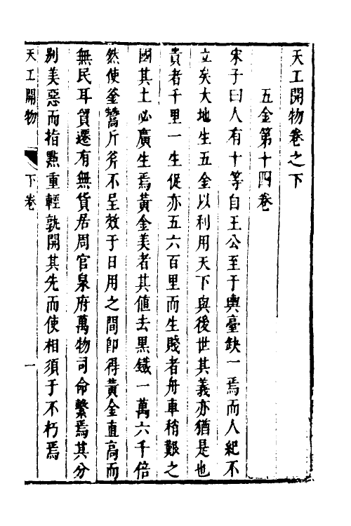 69128-天工开物三 (明)宋应星撰.pdf_第2页